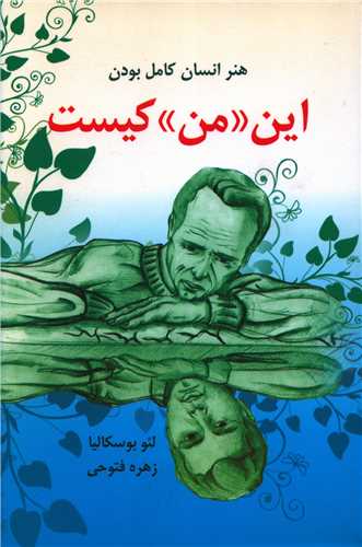 اين من کيست (دايره)