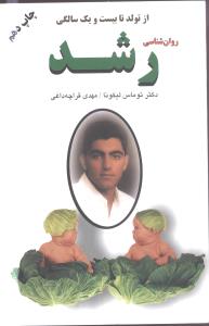 روانشناسی رشد