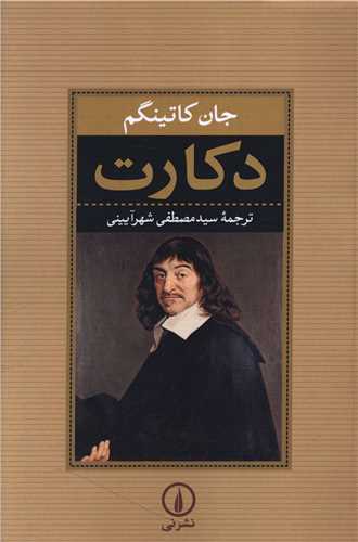 دکارت (ني)