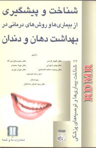 بهداشت دهان و دندان (ماو شما)
