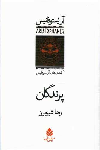 پرندگان (قطره)
