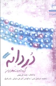 دردانه (1)