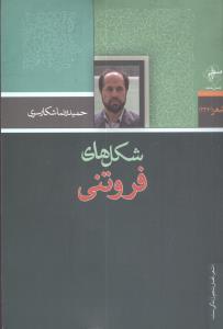شکلهای فروتنی