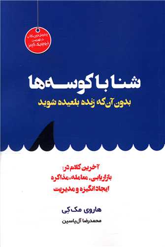 شنا با کوسهها