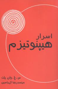 اسرار هیپنوتیزم (آبانا)