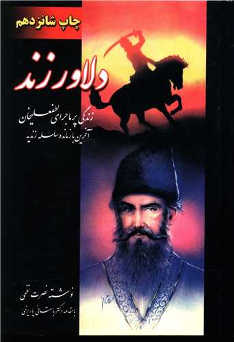 دلاور زند (2جلدی)