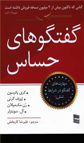 گفتگوهاي حساس (رسا)