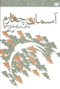 آسمان چهارم