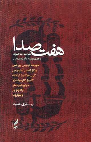 هفت صدا (آگه)