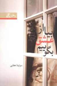بیا از عشق بگوییم (2جلدی)