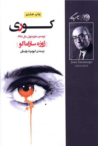 کوري (روزگار)