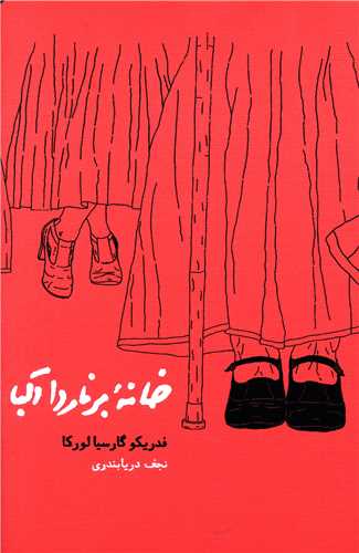 خانه برناردا آلبا 