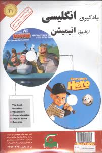 یادگیری انگلیسی با انیمیشن