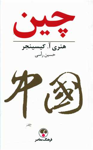 چين (گالينگور)(فرهنگ معاصر)