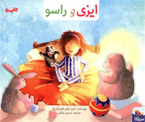 ایزی و راسو 