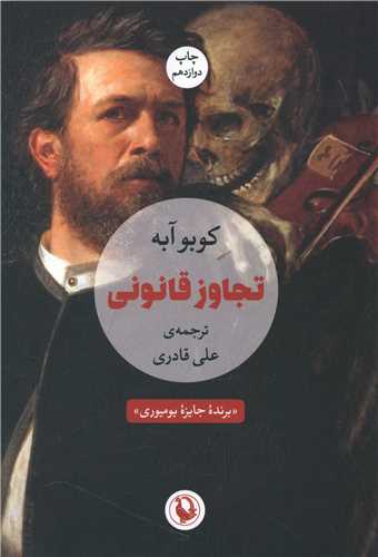 تجاوز قانونی 