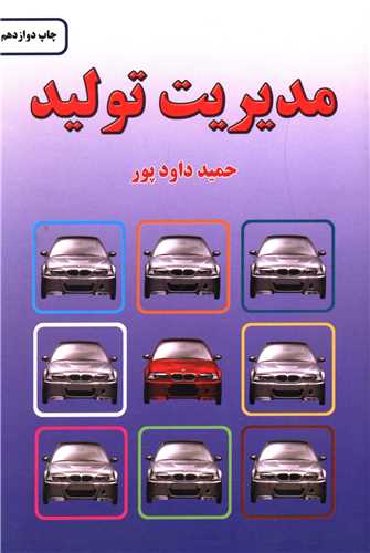 مدیریت تولید (خاتون)