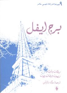 برج ایفل