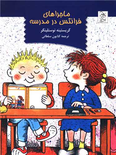 ماجراهای فرانتس در مدرسه 