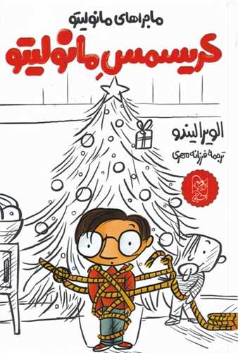 کریسمس مانولیتو 