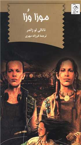 موزا وزا (آفرينگان)