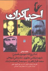 احیاگران (مجموعه)