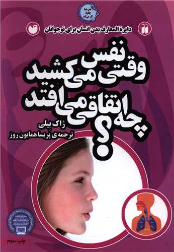 وقتي نفس مي‌کشيد چه اتفاقي مي‌افتد (ذکر)
