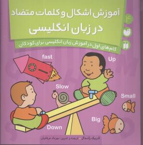 آموزش اشکال و کلمات متضاد در زبان انگلیسی (4)(تحقیقات ذکر)