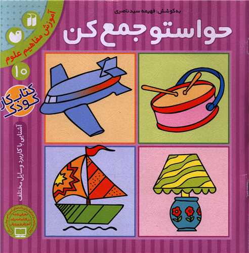 حواستو جمع کن (10)(تحقیقات ذکر)