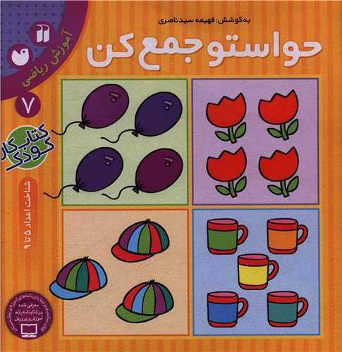 حواستو جمع کن (7)(تحقیقات ذکر)