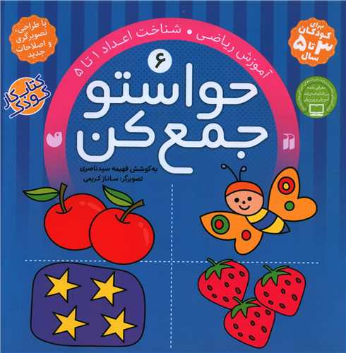 حواستو جمع کن (6)(تحقیقات ذکر)