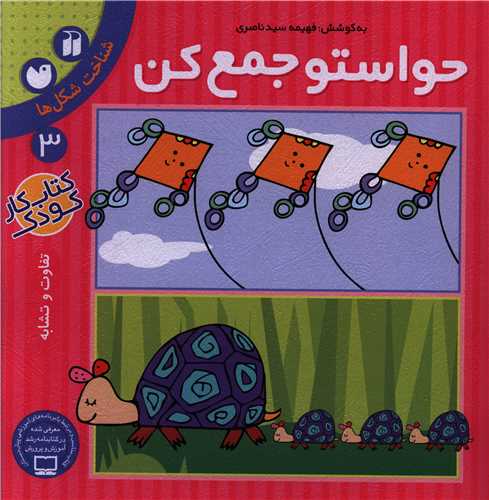 حواستو جمع کن (3)(تحقیقات ذکر)