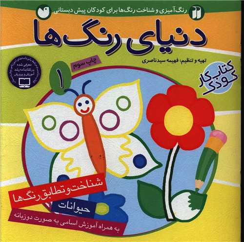 دنياي رنگها (1)(تحقيقات ذکر)