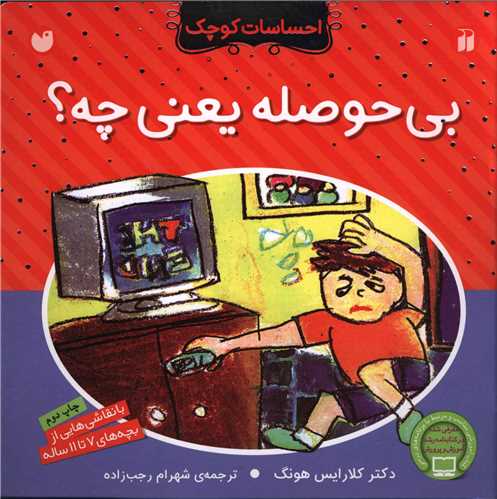 احساسات کوچک (بیحوصله یعنی چه)(تحقیقات ذکر)