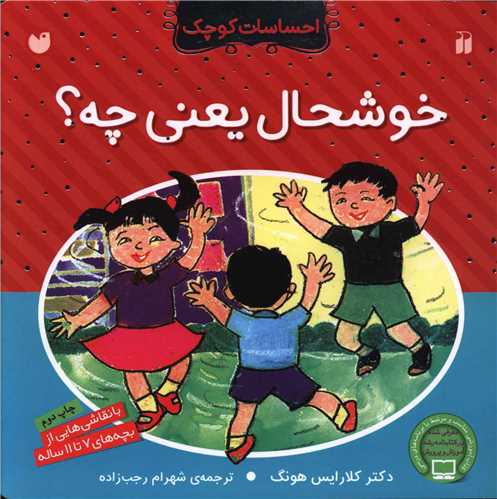 احساسات کوچک (خوشحال یعنی چه)(تحقیقات ذکر)