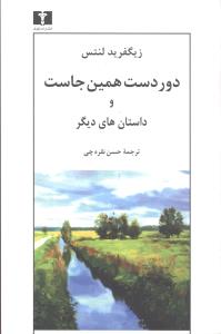 دوردست همین‌جاست 