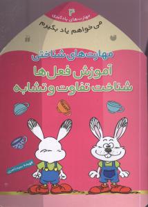 مي خواهم ياد بگيرم (4)(آموزش فعل ها)(تحقيقات ذکر)