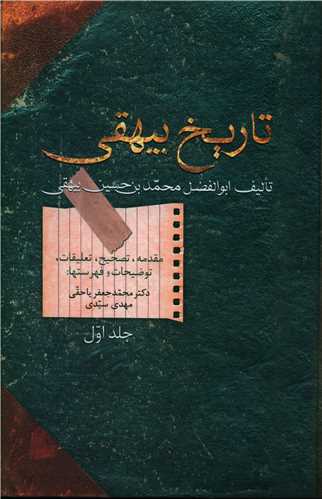 تاریخ بیهقی (2 جلدی)