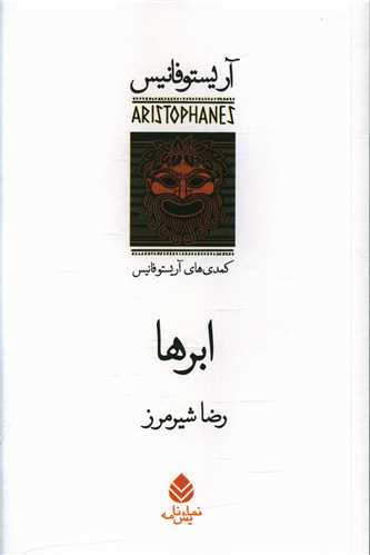 ابرها (قطره)