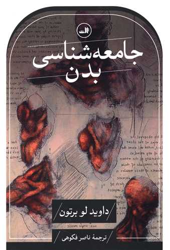 جامعهشناسی بدن