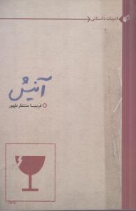 آنیش