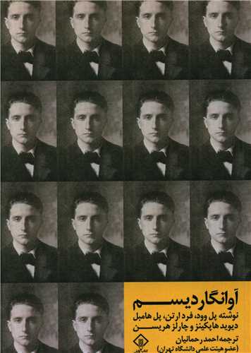 آوانگاردیسم (وارش)