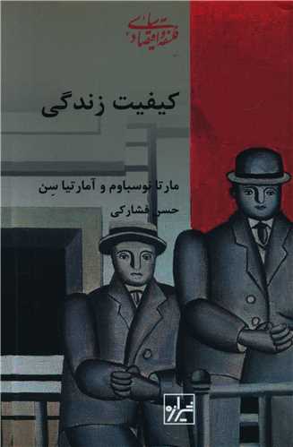 کیفیت زندگی 