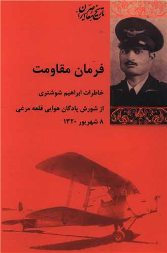 فرمان مقاومت (شيرازه)