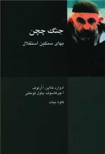 جنگ چچن 