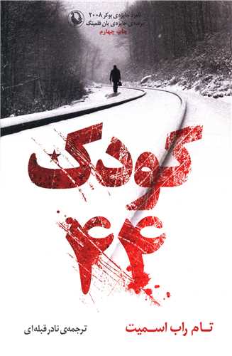 کودک 44 