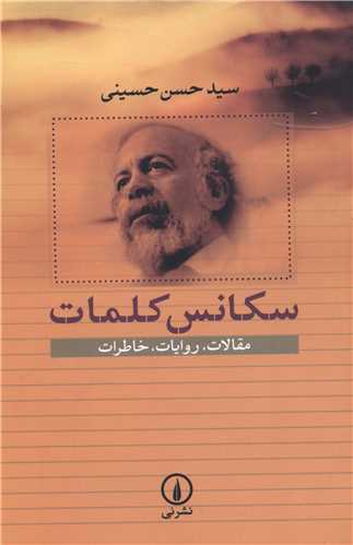 سکانس کلمات (ني)