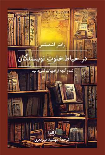 در حیاط خلوت نویسندگان (گالینگور)