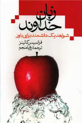 زبان خداوند 