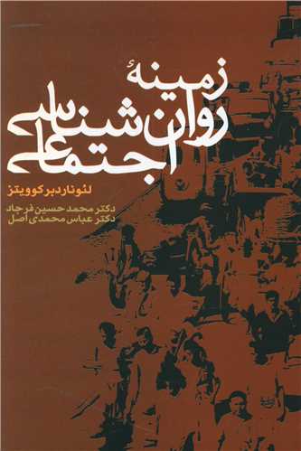 زمینه روانشناسی اجتماعی